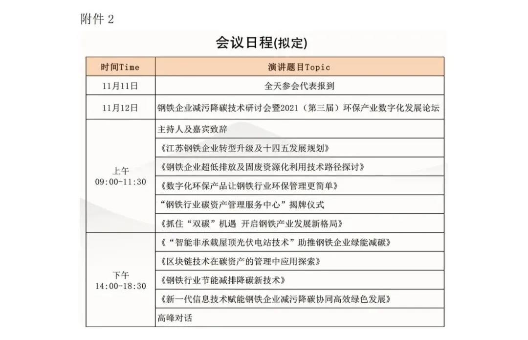通知公告-協(xié)會(huì)通知8_2.jpg