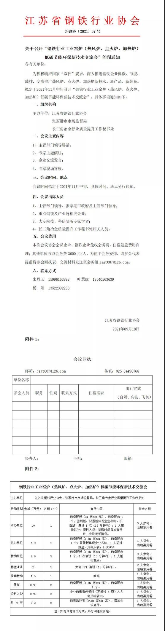 通知公告-協(xié)會通知24_1.jpg