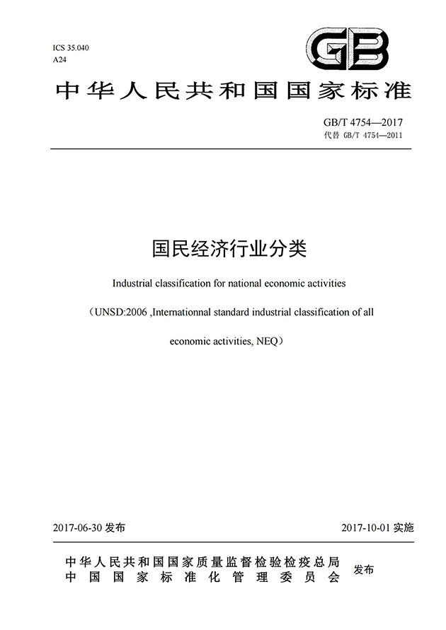 國(guó)民經(jīng)濟(jì)行業(yè)分類(lèi)_00.jpg