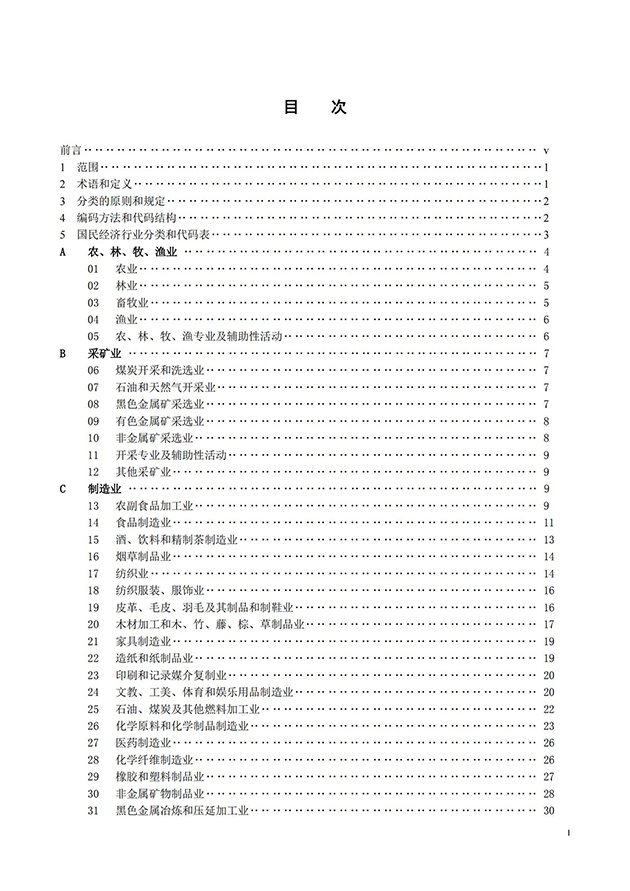 國(guó)民經(jīng)濟(jì)行業(yè)分類(lèi)_01.jpg