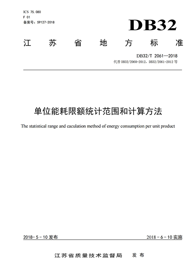 單位能耗限額統(tǒng)計(jì)范圍和計(jì)算方法_00.jpg