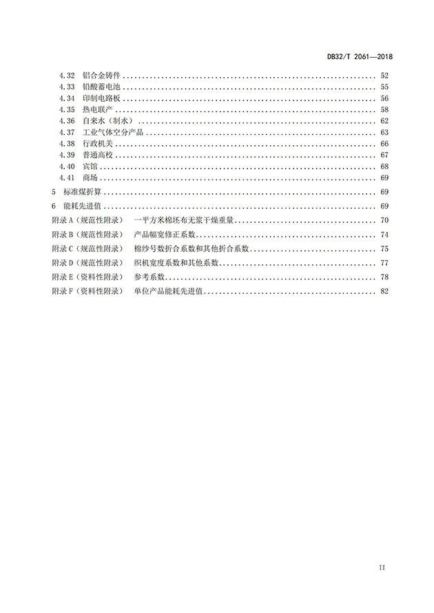 單位能耗限額統(tǒng)計(jì)范圍和計(jì)算方法_02.jpg