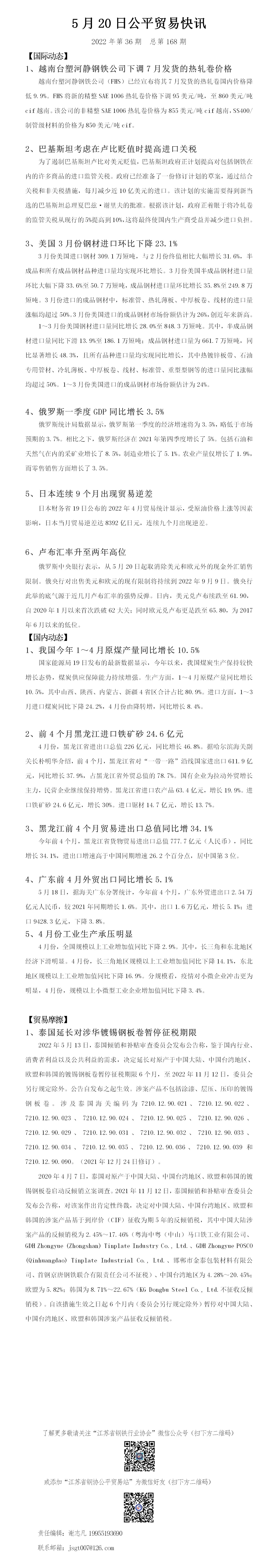 公平貿(mào)易快訊（第168期）_01.jpg