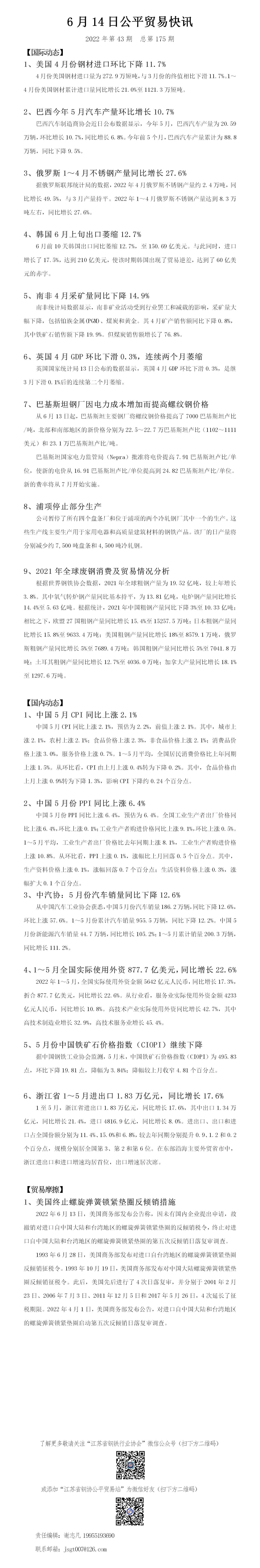 公平貿(mào)易快訊（第175期）_01.jpg