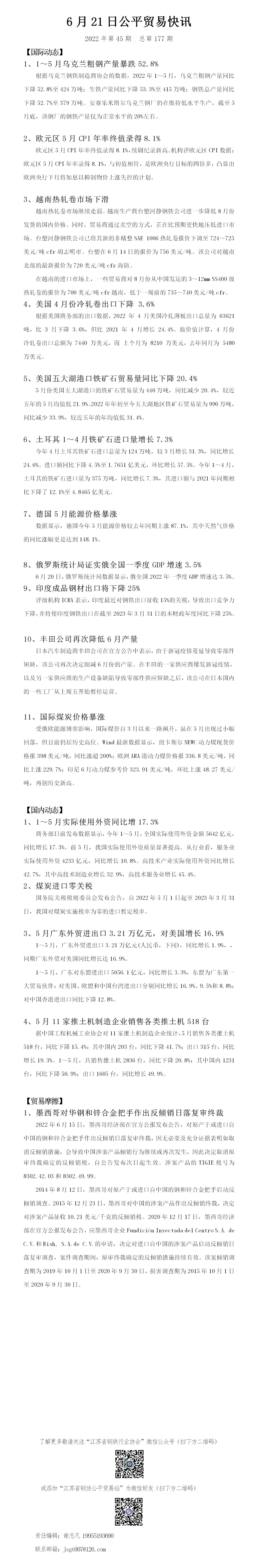 公平貿易快訊（第177期）_01.jpg