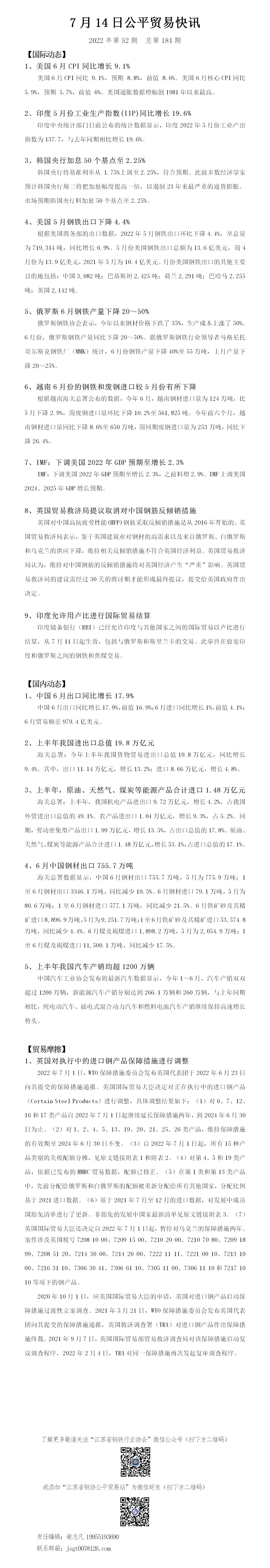 公平貿(mào)易快訊（第184期）_01.jpg