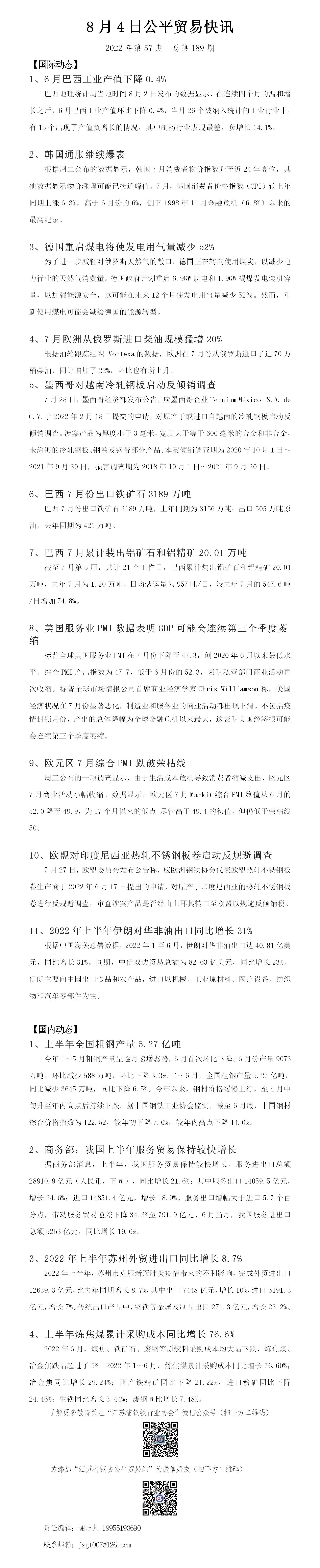 公平貿(mào)易快訊（第189期）_01.jpg