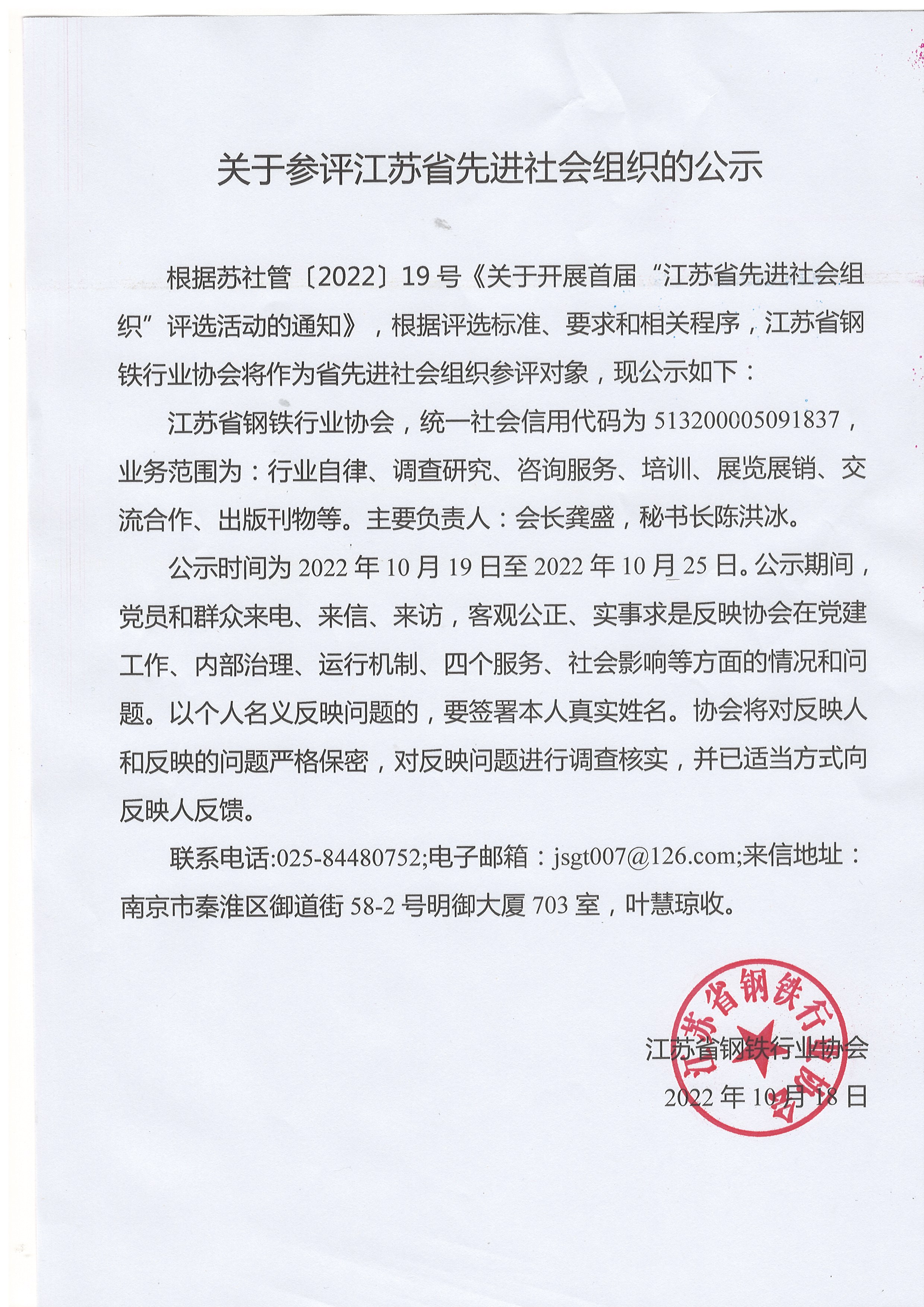 關(guān)于參評江蘇省先進社會組織的公示.jpg