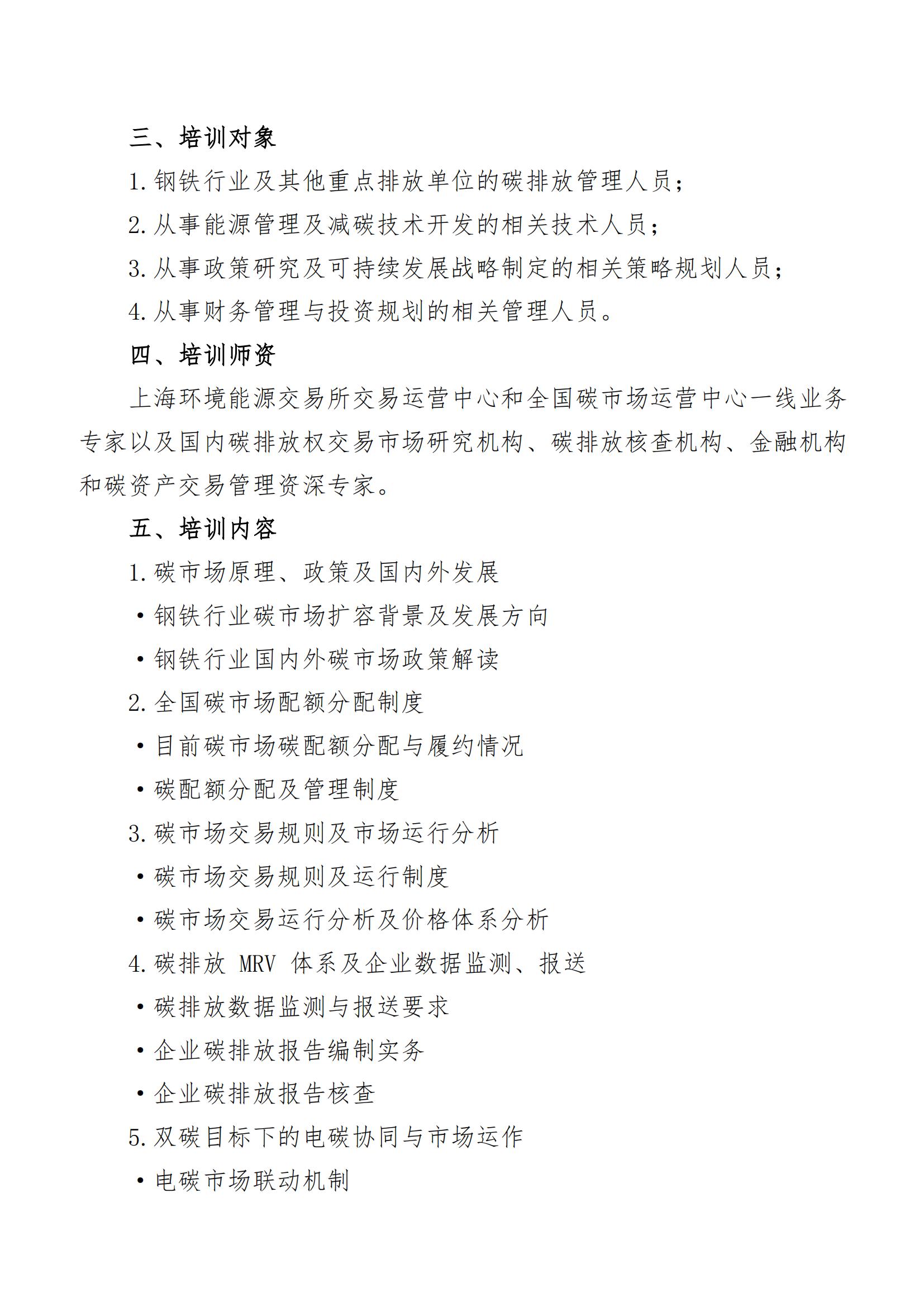 關(guān)于舉辦“碳排放交易員Ⅰ級(jí)”培訓(xùn)的通知（拆分）（終)_01.jpg
