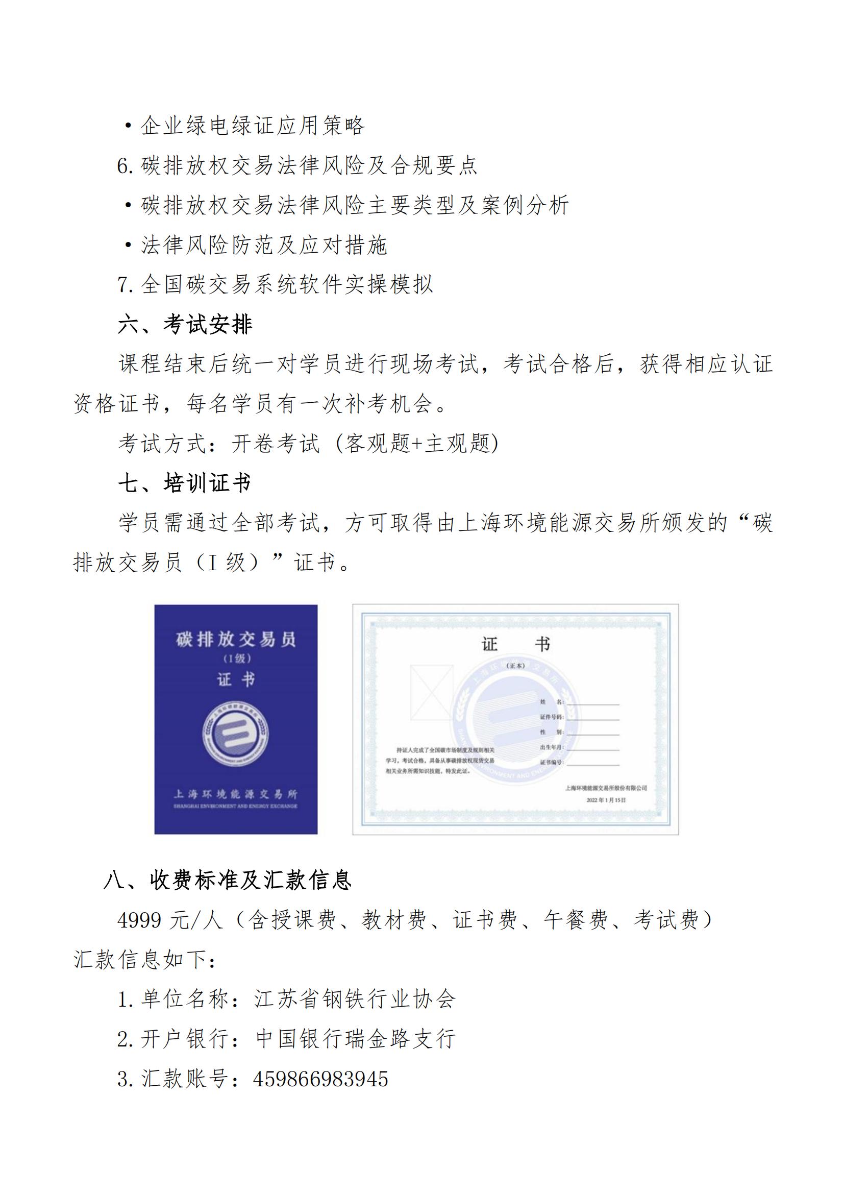 關(guān)于舉辦“碳排放交易員Ⅰ級(jí)”培訓(xùn)的通知（拆分）（終)_02.jpg