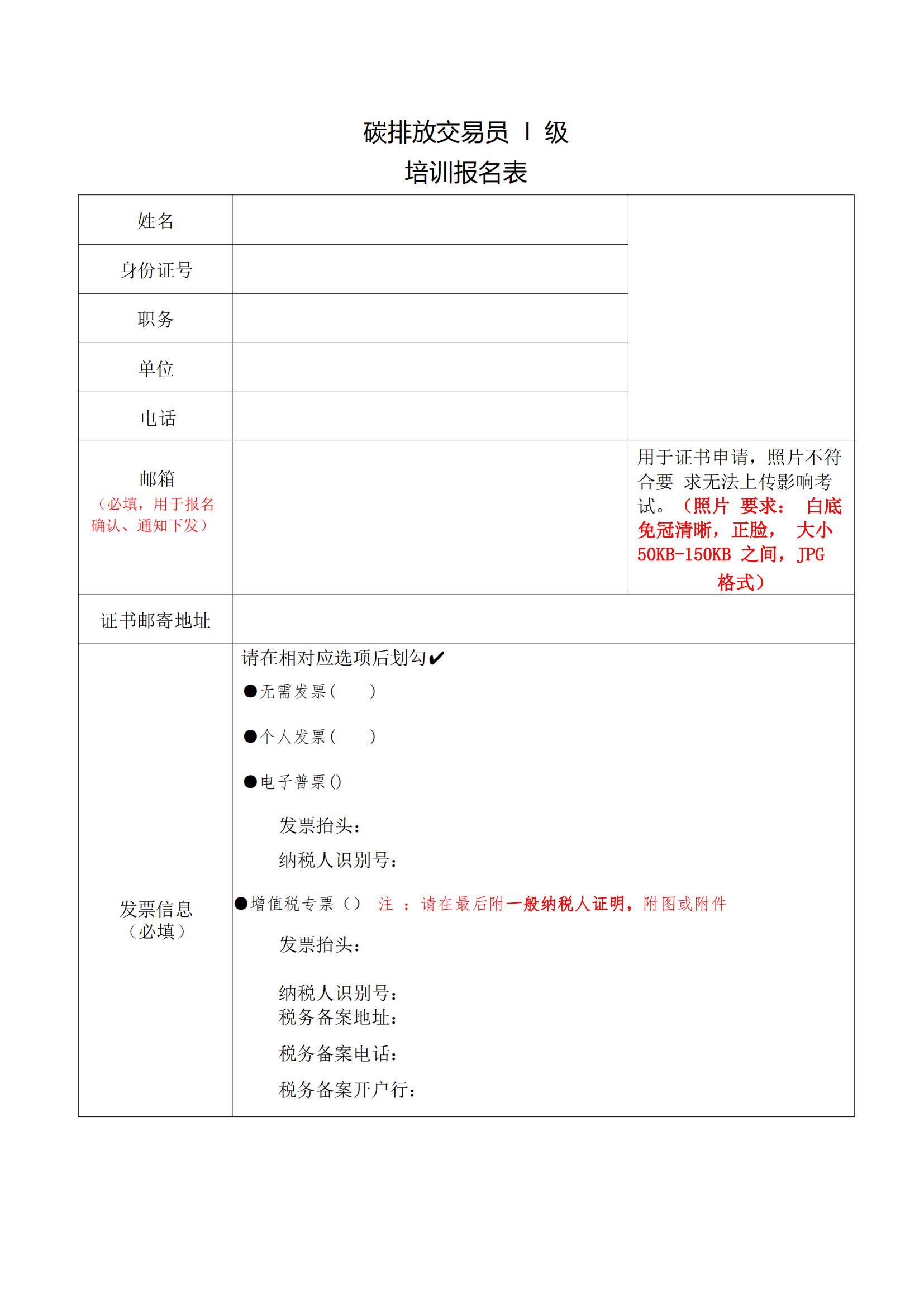 關(guān)于舉辦“碳排放交易員Ⅰ級(jí)”培訓(xùn)的通知（拆分）（終)_04.jpg