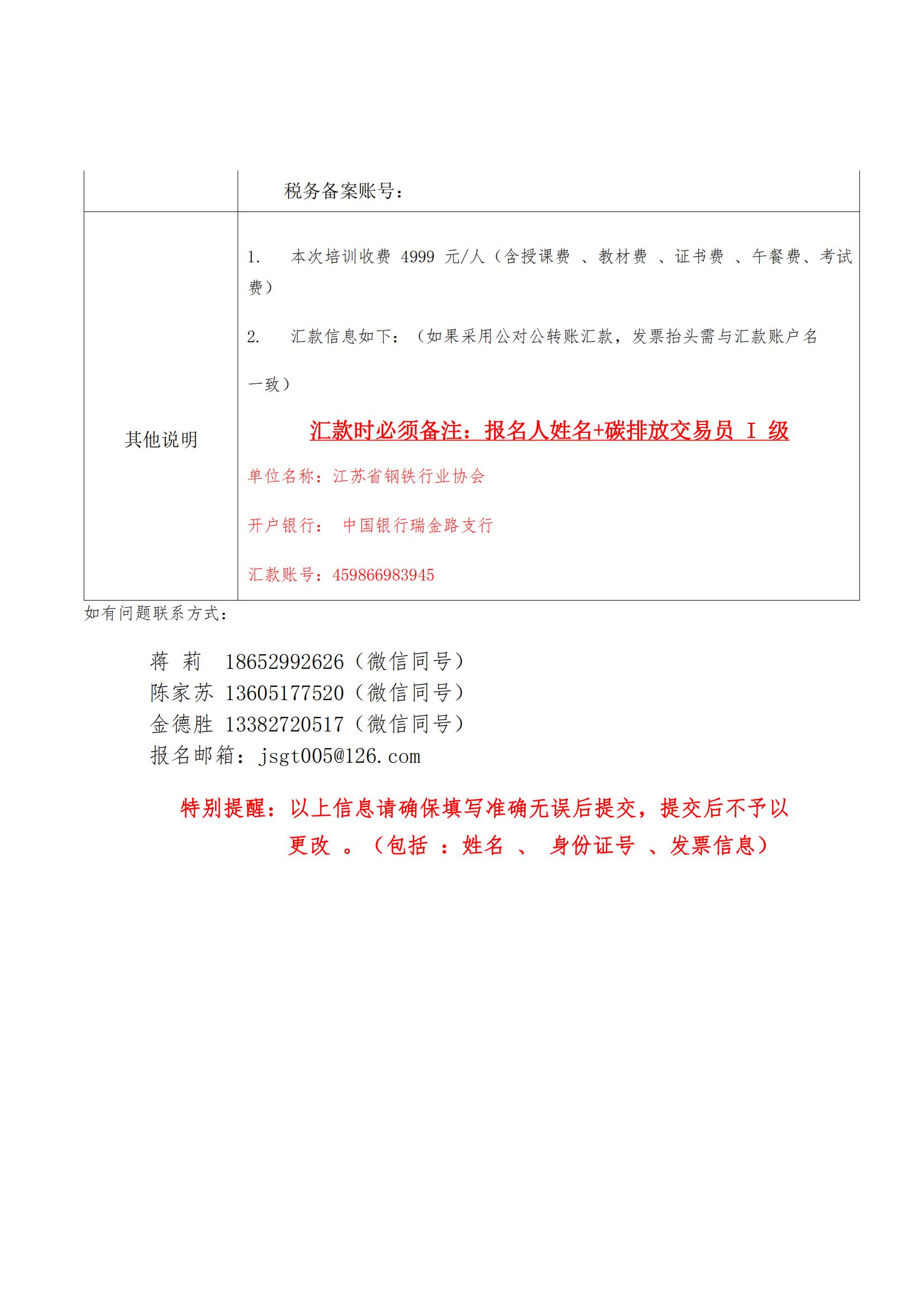 關(guān)于舉辦“碳排放交易員Ⅰ級(jí)”培訓(xùn)的通知（拆分）（終)_05.jpg